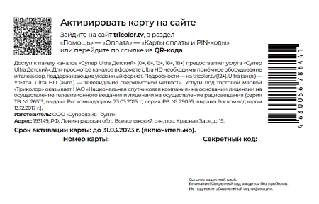 скретч-карта-супер ultra детский