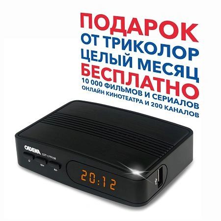 приемник цифровой эфирный cadena cdt-1791sb