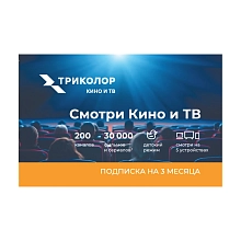 Скретч-карта-Смотри Кино и ТВ 3 мес Смотри Кино и ТВ 3 мес