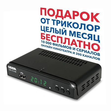приемник цифровой эфирный cadena cdt-1711sb