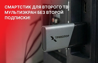 Напоминаем про отличное решение по ТВ для клиентов 