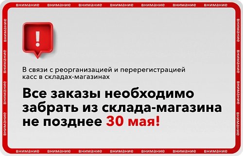 Реорганизация ООО "Спутниковая компания" и изменение в порядке обслуживания заказов