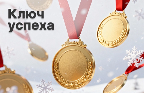 Акция «Ключ успеха» 