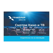 Скретч-карта-Смотри Кино и ТВ 1 год Смотри Кино и ТВ 1 год