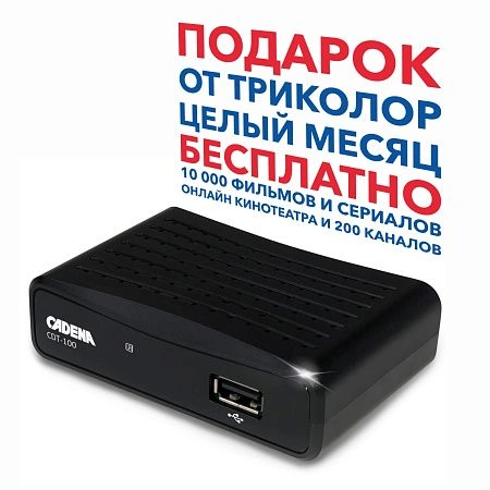 приемник цифровой эфирный cadena cdt-100