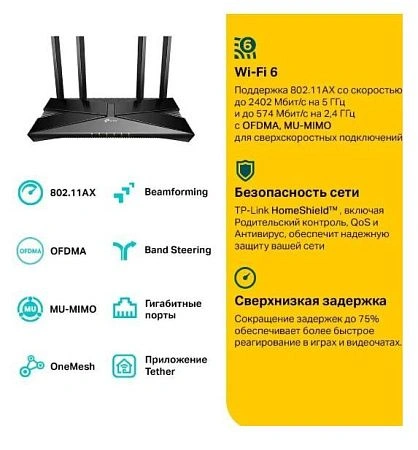 роутер tp-link ax53