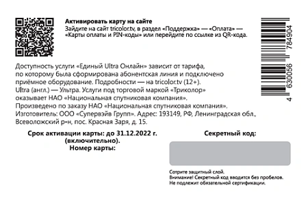 скретч-карта-единый ultra онлайн