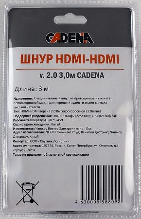 картинка Шнур HDMI-HDMI v.2.0  3м CADENA