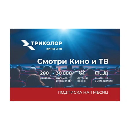 скретч-карта-смотри кино и тв 1 мес