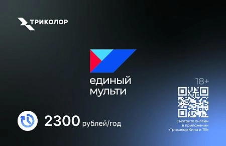 скретч-карта-единый мульти 2