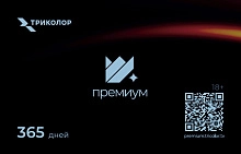 Скретч-карта-Премиум-365 дней-7332ц 7332ц