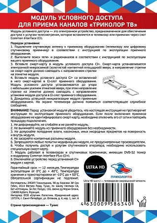  модуль условного доступа электронный conditional access module ci+ delgado