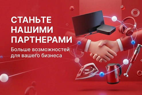 Станьте нашими партнерами_сентябрь_26