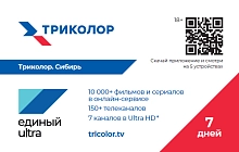 Скретч-карта-Ultra HD-7 дней-4430с 4430с