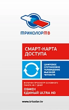 Смарт-карта-Обмен-Ultra HD-7 дней-2275ц 2275ц