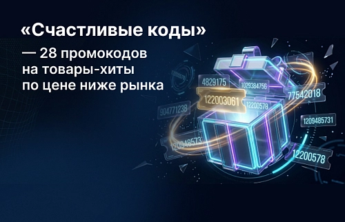 Счастливые коды