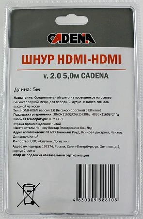 картинка Шнур HDMI-HDMI v.2.0  5м CADENA