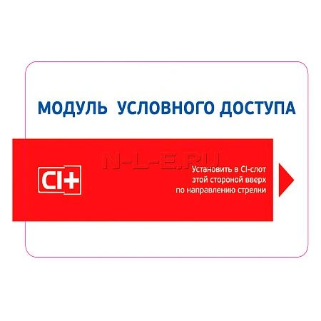  модуль условного доступа электронный conditional access module ci+ delgado