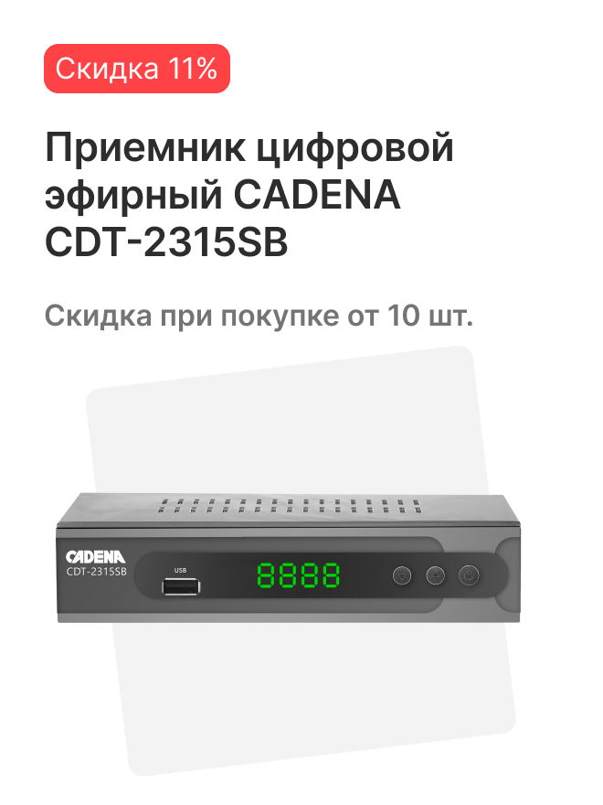 Приемник цифровой эфирный CADENA CDT-2315SB