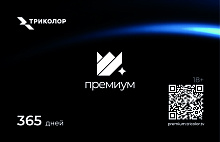Карты Триколор для продления подписки